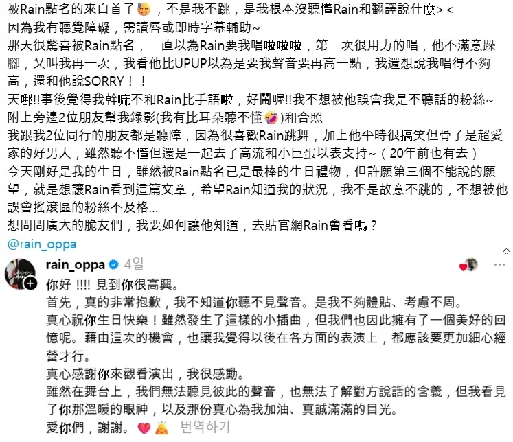 Rain在社交平台用中文向听障粉丝道歉的留言截图