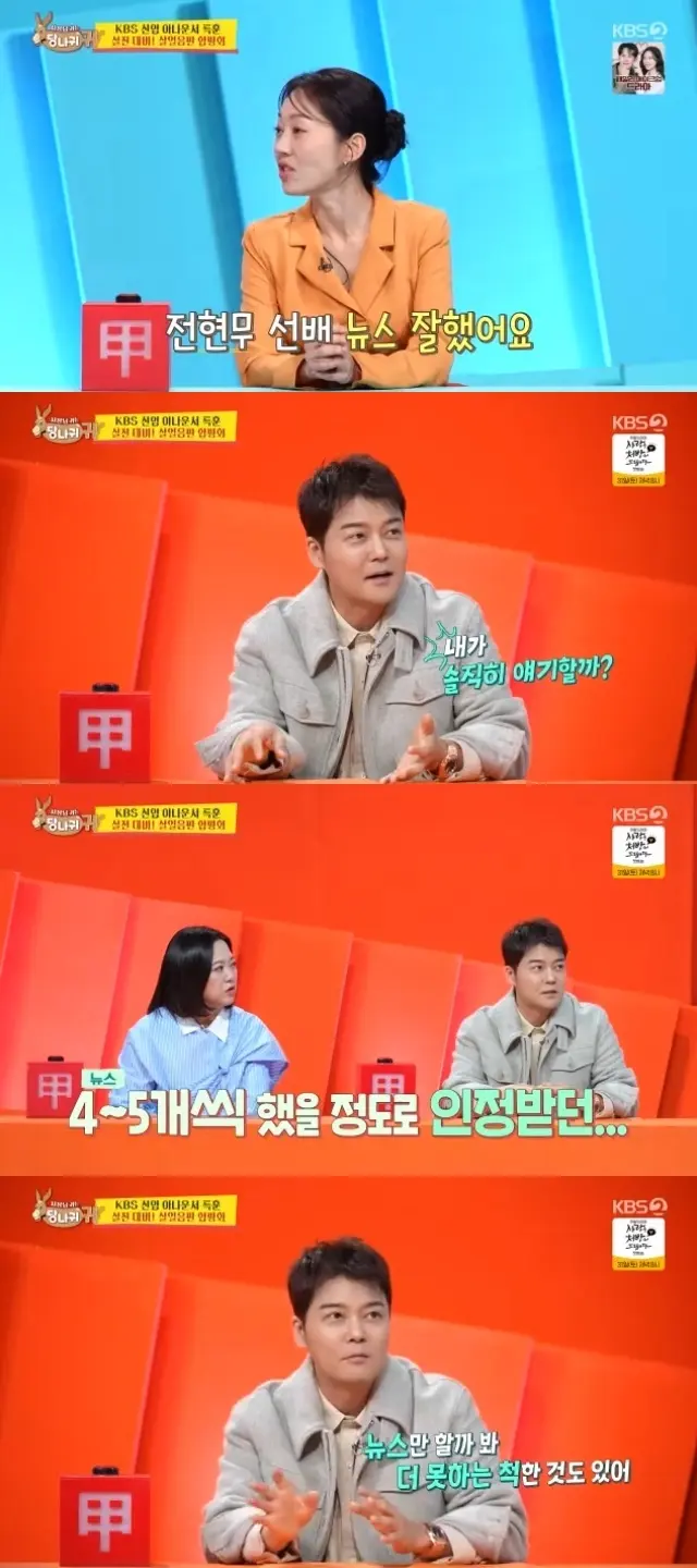KBS新入职播音员李相哲表达对前辈节目的野心