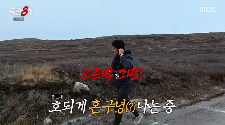 旗安84在《极限84》节目中挑战北极马拉松的开场画面