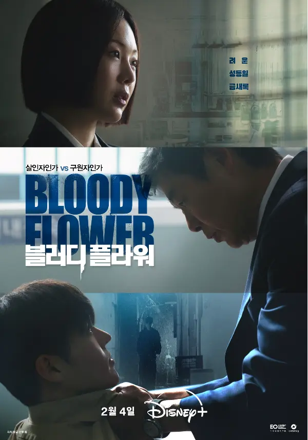 2026韩剧开年大戏：悬疑神作《Bloody Flower》对决甜宠《宇宙给你》