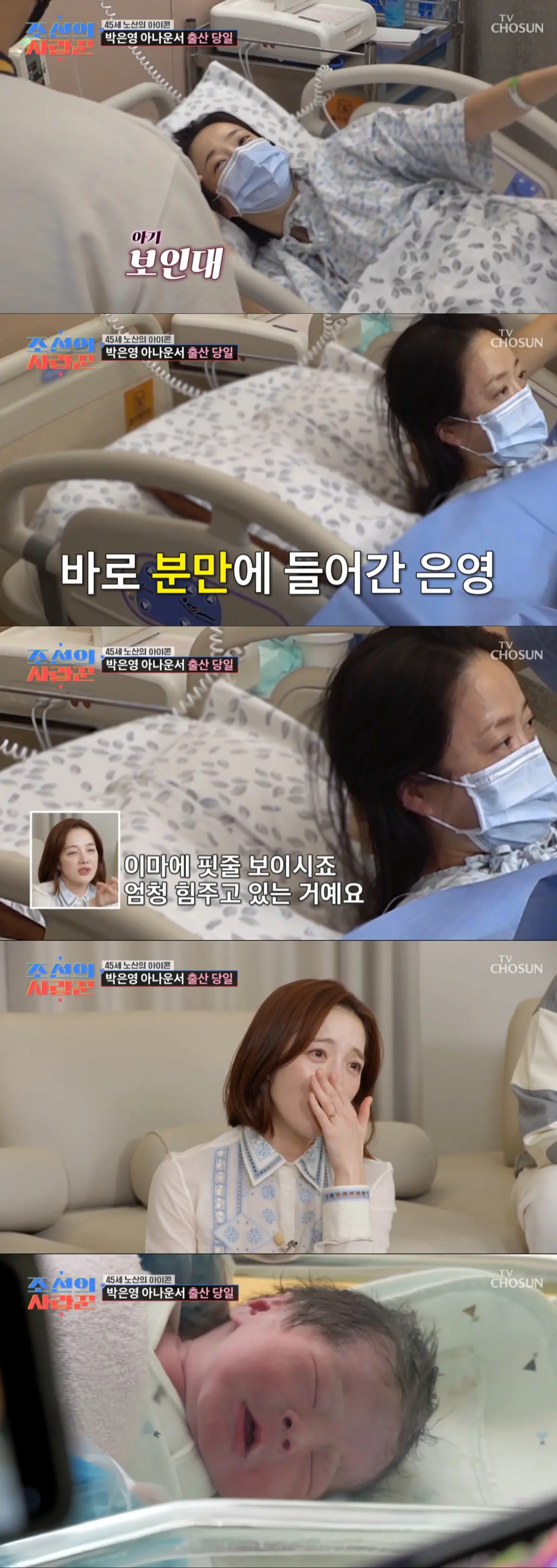 45岁高龄产妇朴恩英成功生下女儿的画面