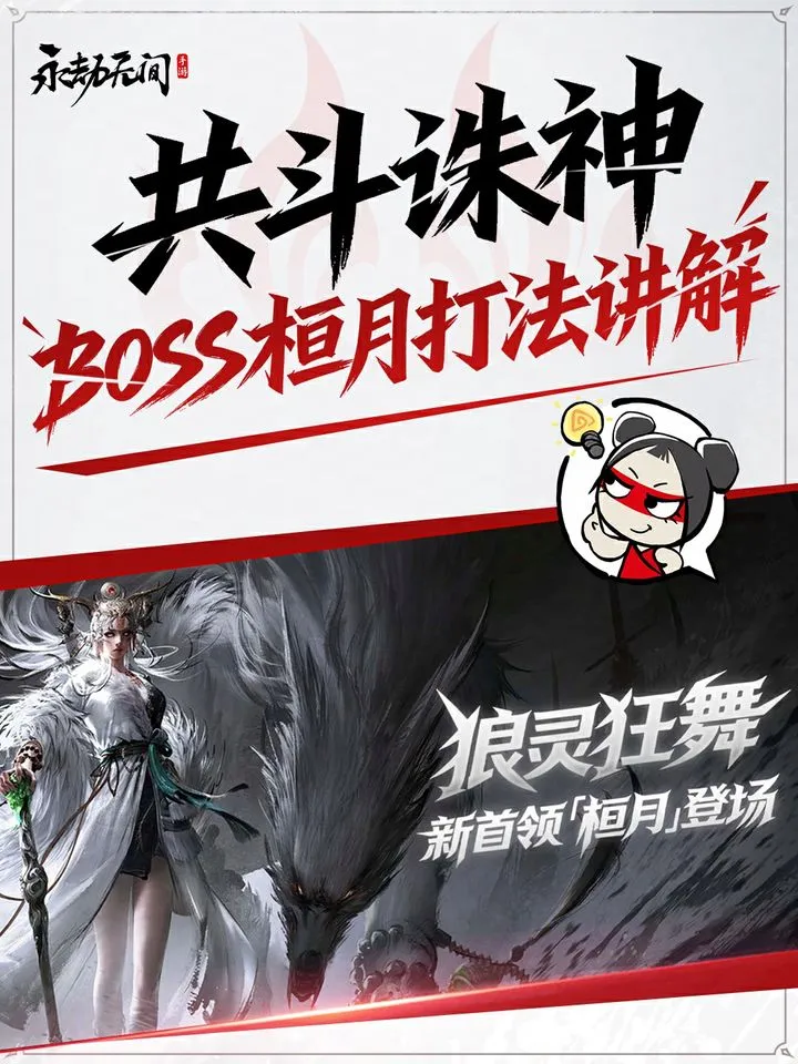 永劫无间手游桓月怎么打?共斗诛神新BOSS全技能拆解与无伤速通攻略