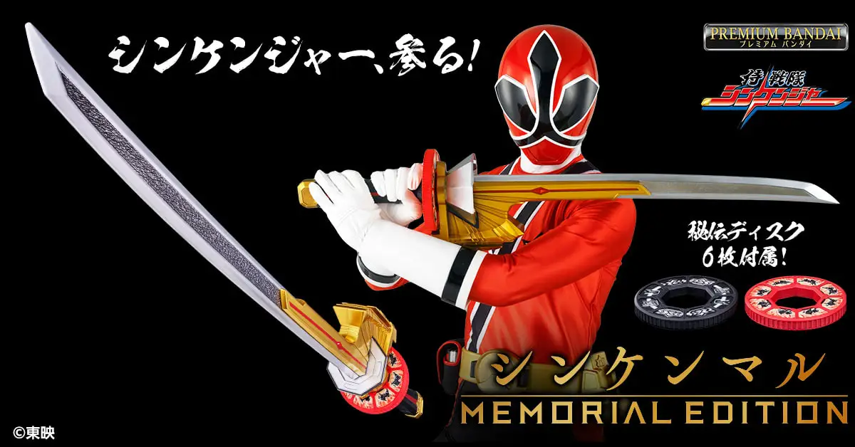 侍战队真剑丸纪念版MEMORIAL EDITION预订开启-万代PB限定