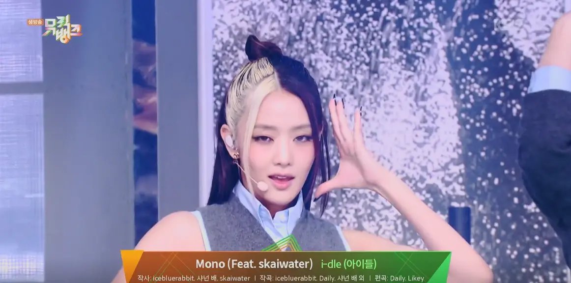 (G)I-DLE新歌《Mono》首秀惊艳全场！Music Bank舞台阵容大揭秘