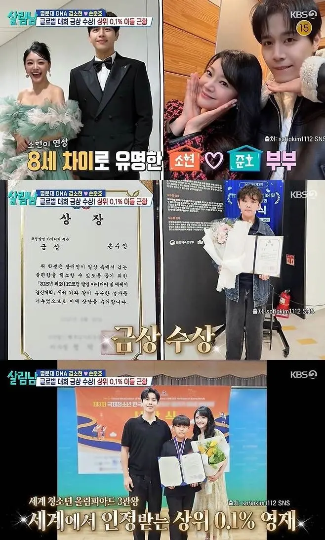 音乐剧演员金素贤在综艺节目中分享儿子周安获得发明金牌的喜讯