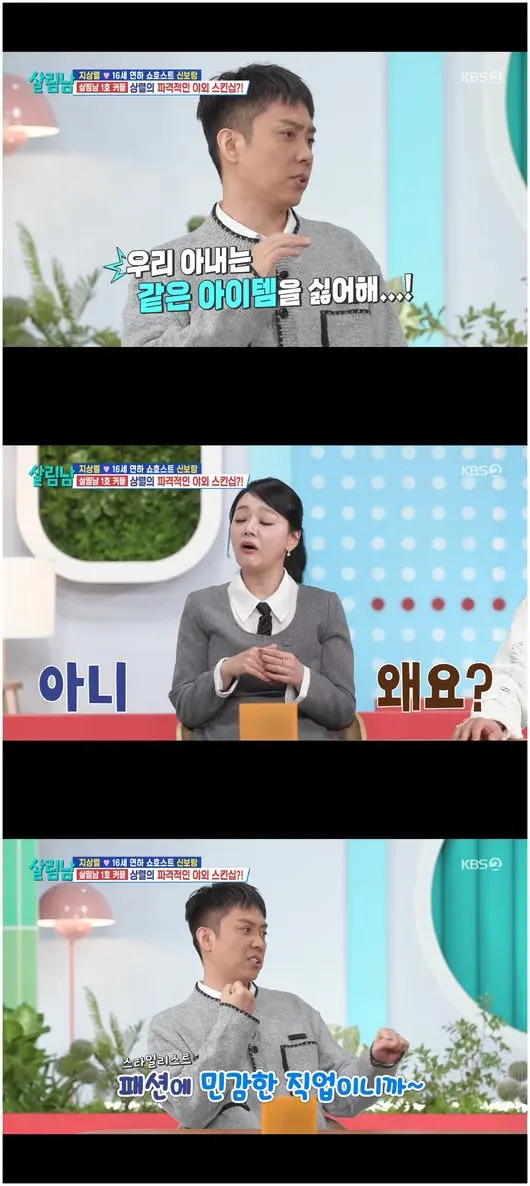 KBS综艺《做家务男2》节目画面,池相烈与申宝拉在溜冰场使用情侣手套约会,殷志源在演播室谈论妻子作为造型师的时尚观点
