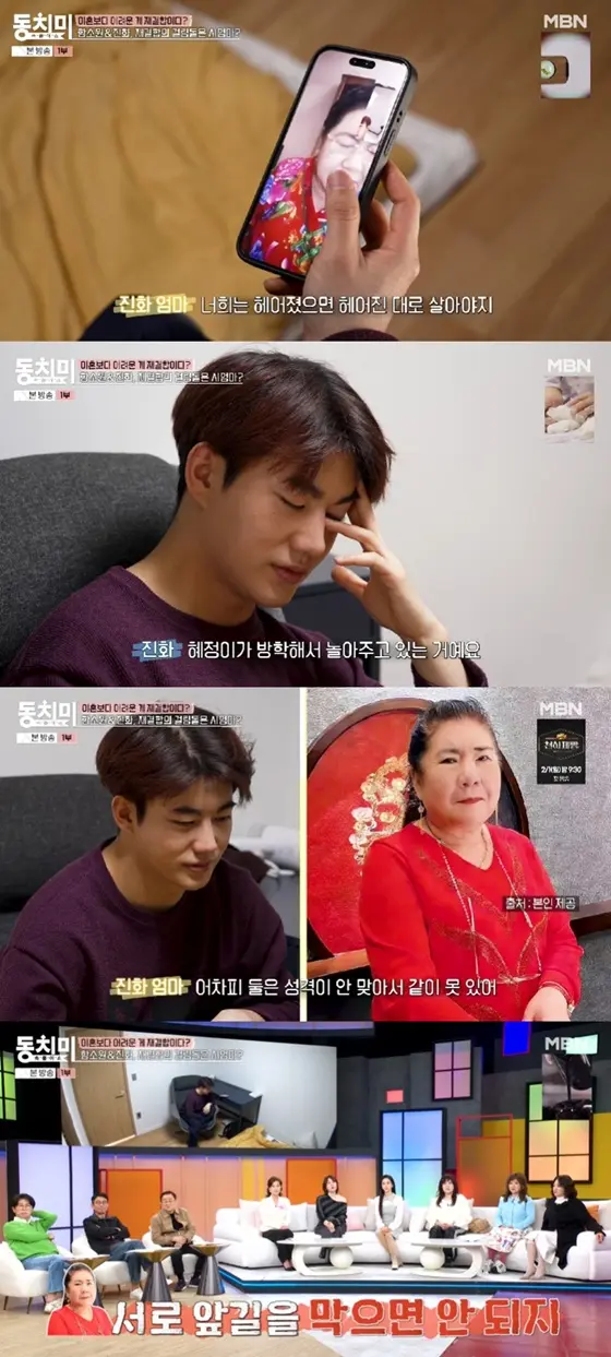 咸素媛与陈华在MBN综艺《东吃米》中视频连线母亲,因离婚后仍同居引发婆婆震怒的尴尬瞬间截图
