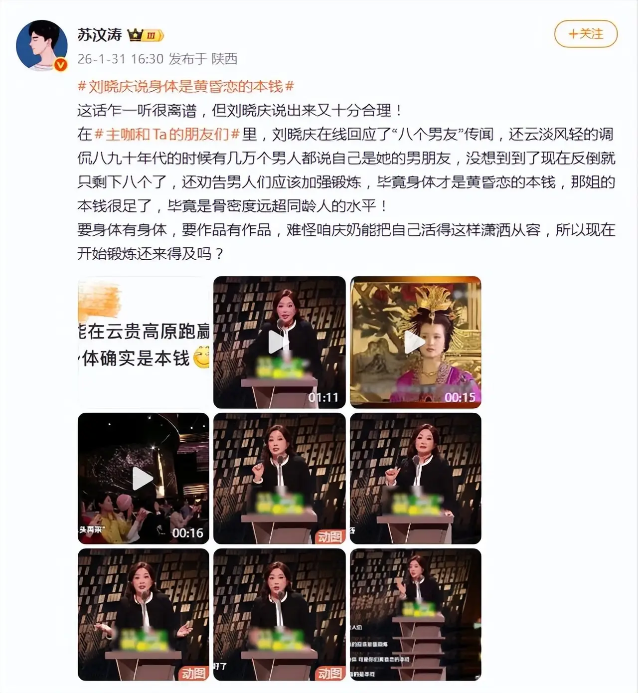 75岁刘晓庆回应八个男友绯闻 身体才是黄昏恋本钱