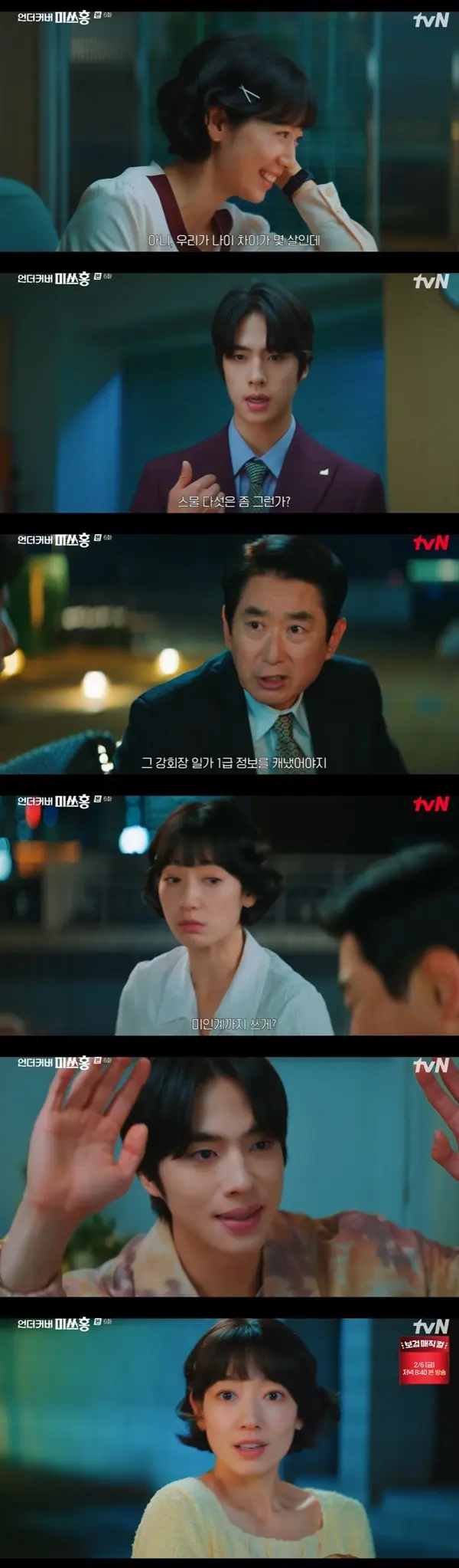 朴信惠在剧中虽然嘴上拒绝年下男,但为了任务不得不接受约会提议