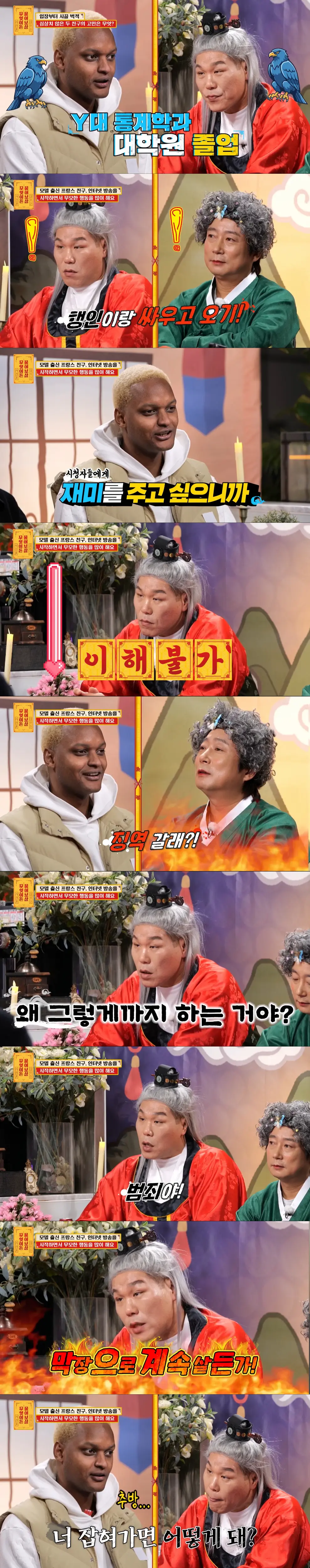 徐章勋和李寿根对沉迷危险直播任务的嘉宾进行严厉说教