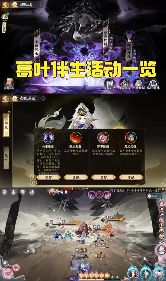 阴阳师归狐遥活动攻略：SSR葛叶伴生玩法与夜溟彼岸花皮肤获取详解