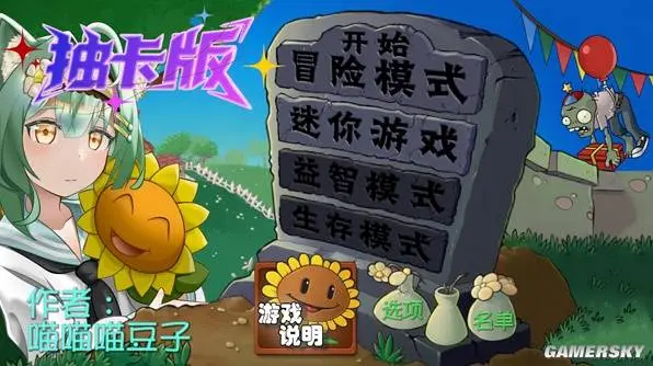 植物大战僵尸资讯- 杂交版更新与新作动态