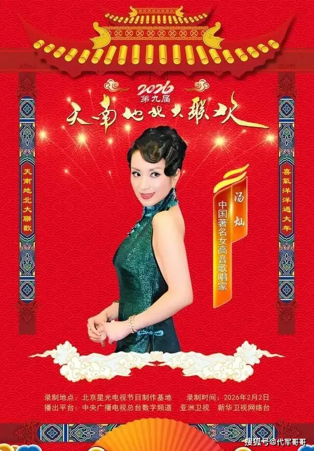50岁汤灿2026春晚复出首秀:独坐网约车录制节目,民歌天后状态回暖