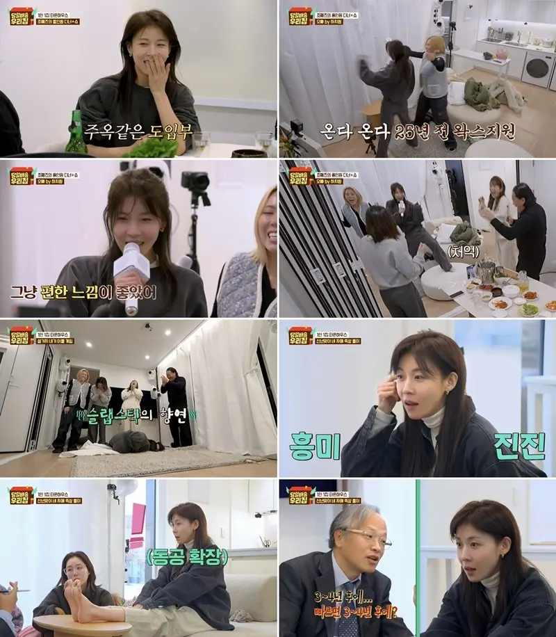 河智苑在JTBC综艺《今天快递 我们家》中与成员们共度温馨时光