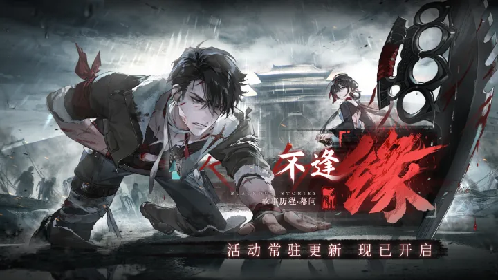 《白荆回廊》常驻活动系统详解:对决重演解锁与奖励指南