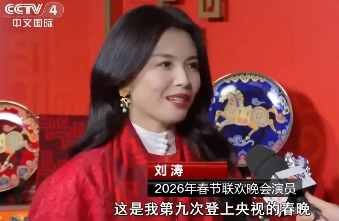 刘涛九登央视春晚!2026本命年第四次彩排剧透节目亮点