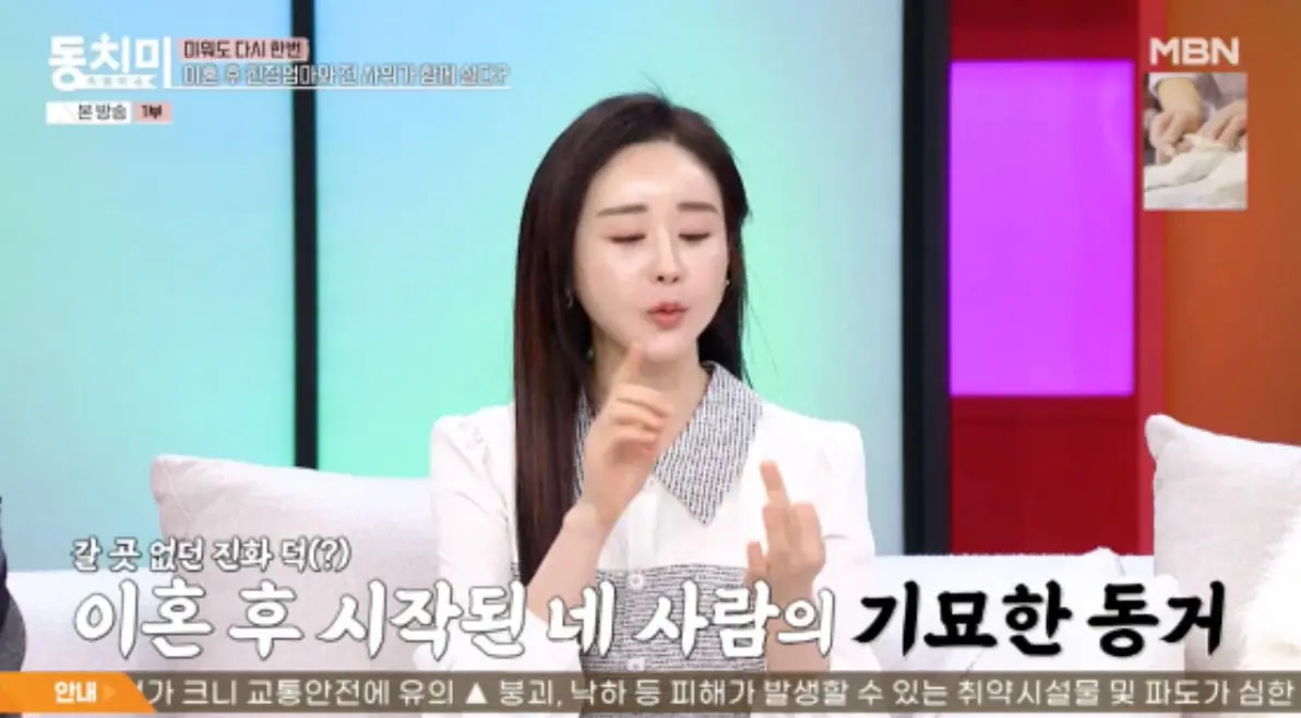 咸素媛母亲在节目中对陈华和女儿的同居状态表示愤怒