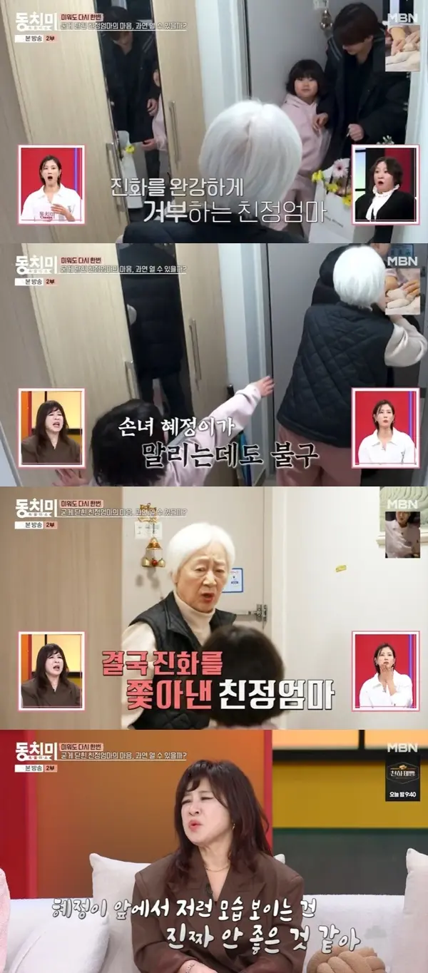 咸素媛母亲拒绝陈华进门,女儿惠正哭喊着试图让爸爸进入外婆家的感人画面