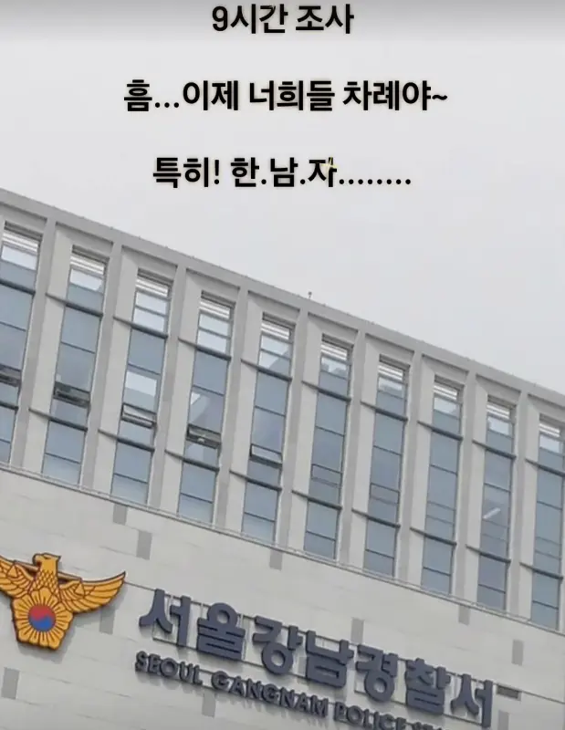 A某晒出首尔江南警察署照片并发布针对特定男性的警告