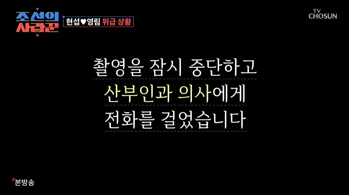 沈贤燮夫妇因突发身体状况中断节目拍摄