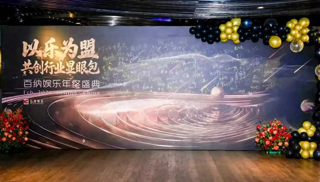 2025华语乐坛爆款歌曲打造全攻略:百纳娱乐揭秘选歌与投流实战逻辑