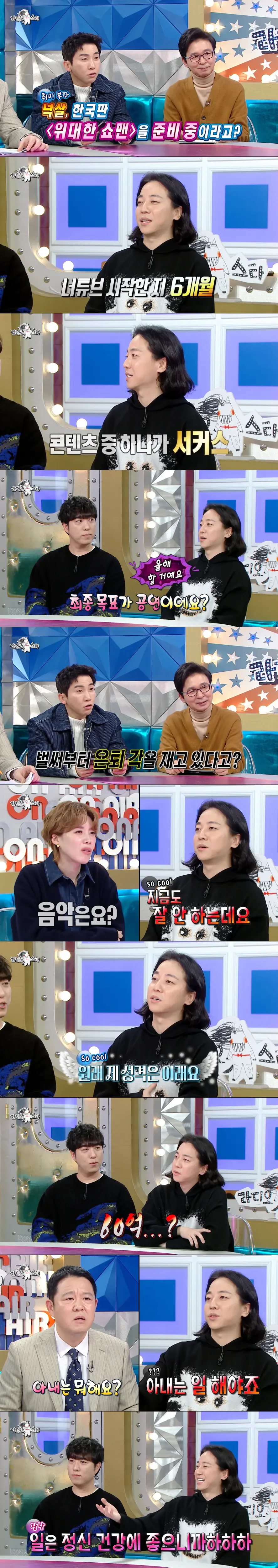 嘻哈歌手Nucksal在节目中坦诚表达想要攒够60亿韩元退休的愿望