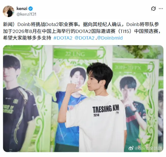 Doinb确认征战TI15海选！LOL冠军跨界DOTA2组建战队