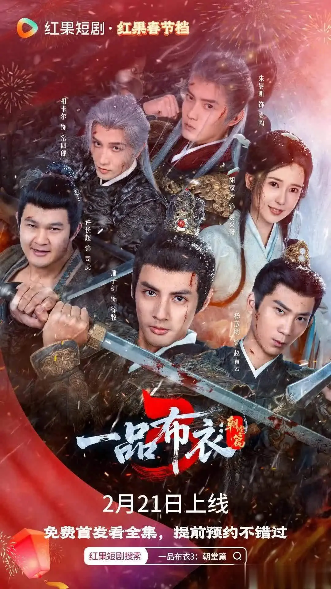 《一品布衣3》上线：古装权谋短剧新标杆，潘子剑演技炸裂