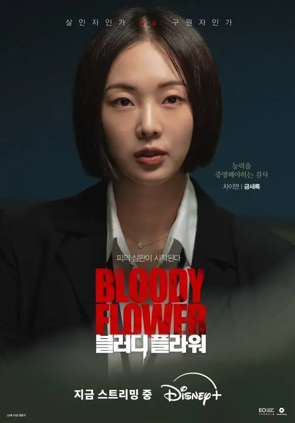 琴世禄新剧《Bloody Flower》演技遭群嘲：搭档成东日却像读课文，发型更被指撞脸喜剧角色