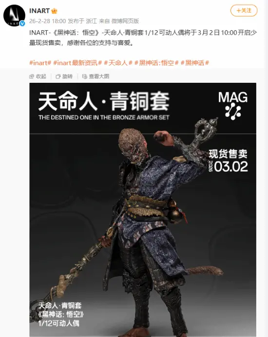 黑神话：悟空INART天命人1/12可动人偶现货发售时间配置解析