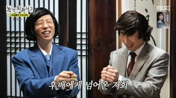 MBC《玩什么好呢》节目中杨相国与刘在石同框录制的爆笑瞬间
