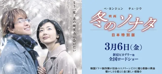 经典韩剧《冬季恋歌》重制版电影定档3月上映，裴勇俊崔智友重现纯爱传奇