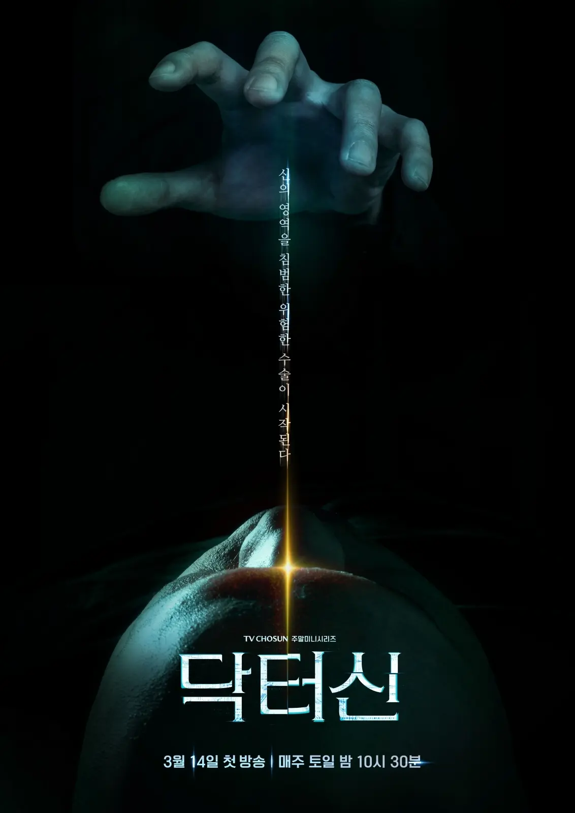 林成汉首部医疗惊悚剧《Dr. Sin》官宣定档，郑伊灿挑战脑移植禁忌手术