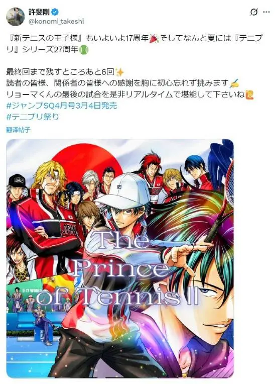 爷青结！《新网球王子》官宣即将完结，龙马最后一战仅剩6话