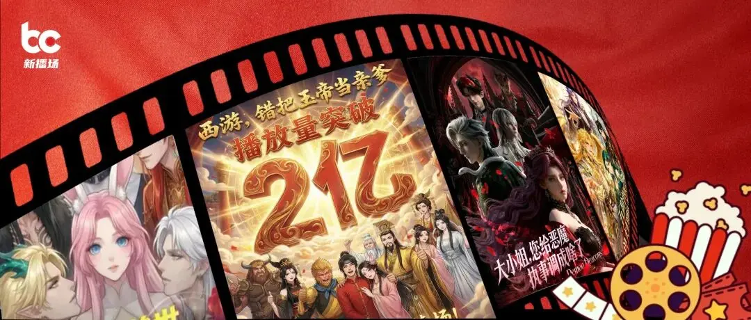 2026漫剧春节档爆火：AI漫剧制作成本降低与大厂布局分析