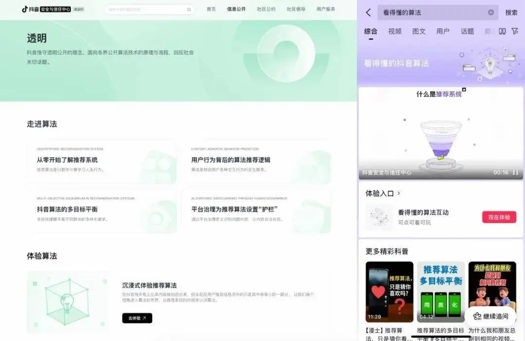 抖音算法原理大公开:官方上线可视化体验,揭秘双塔模型与流量推荐逻辑