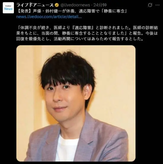 声优铃村健一确诊适应障碍宣布休养，曾献声《银魂》冲田总悟等经典角色