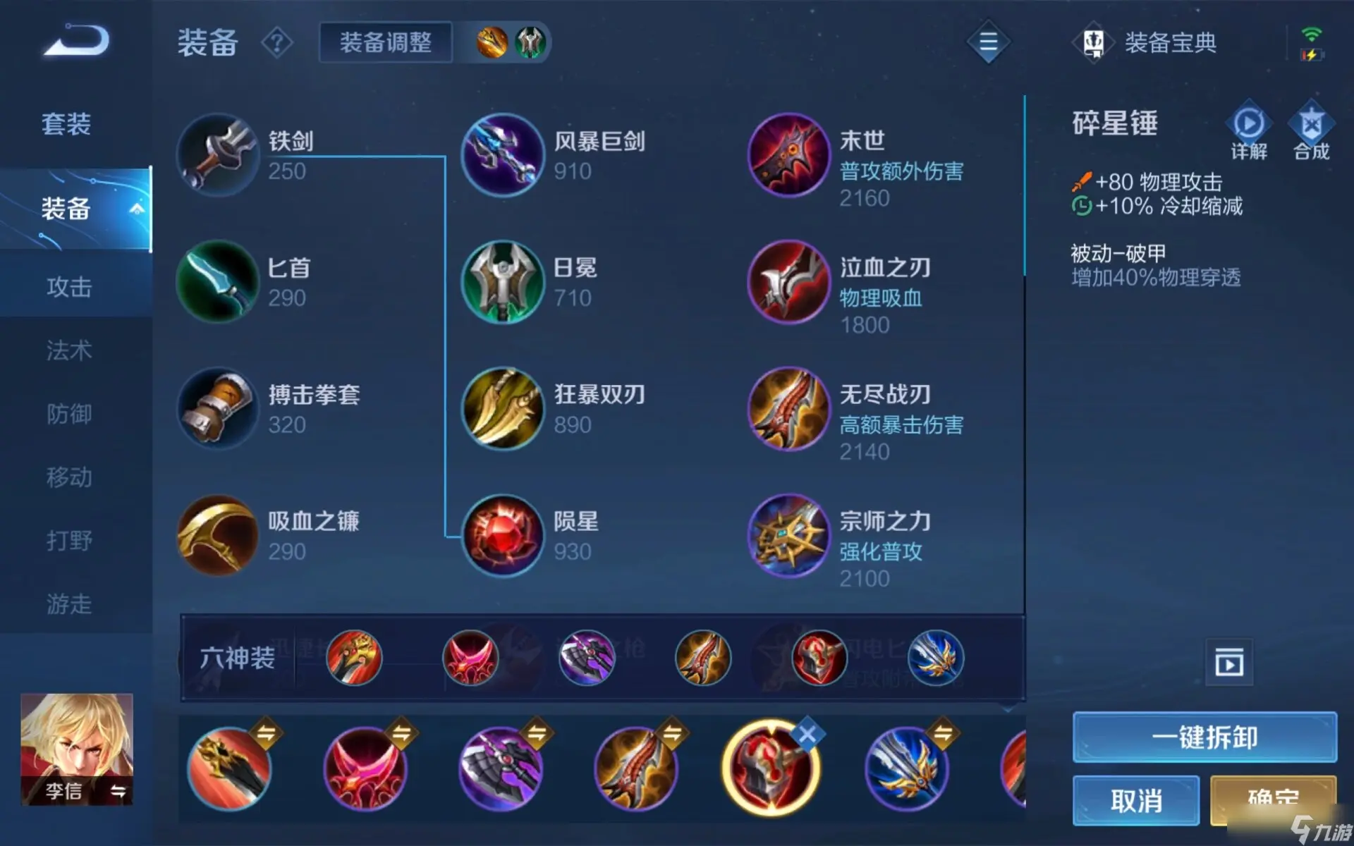 王者荣耀李信出装铭文攻略-光信暗信双形态实战教学