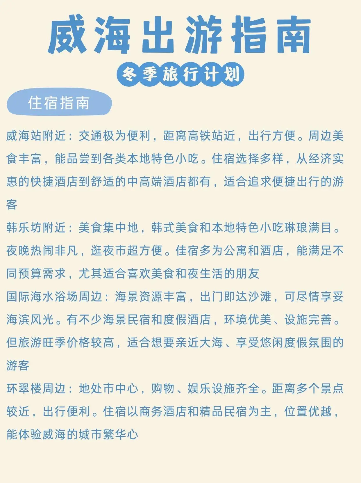 威海旅游全攻略_美食打卡与必去景点避坑指南