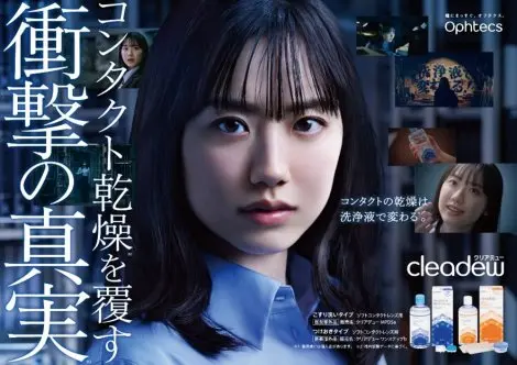 『クリアデュー』TVCM「サスペンス」篇
