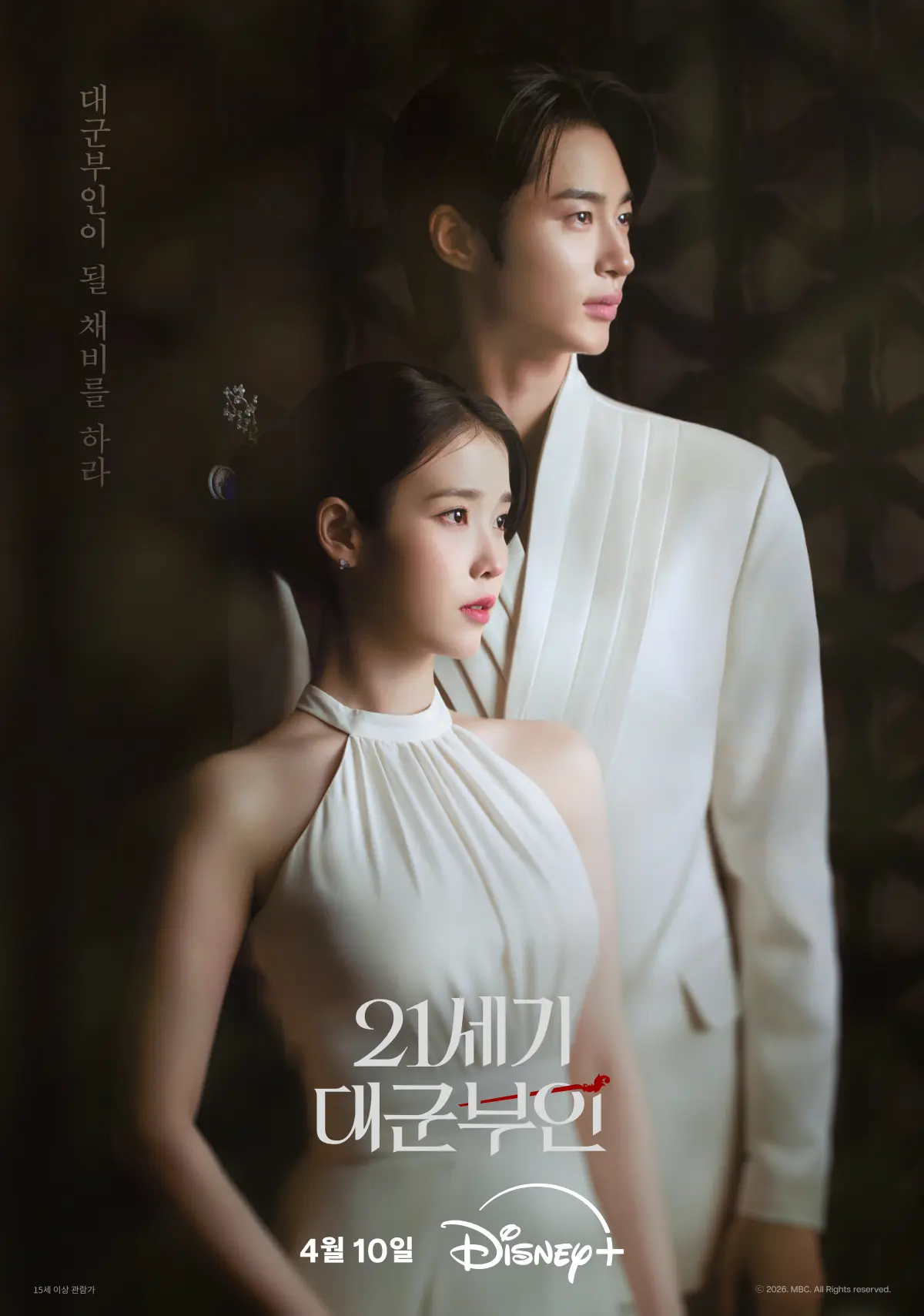 IU与边佑锡浪漫牵手《21世纪大君夫人》，定档4月10日首播