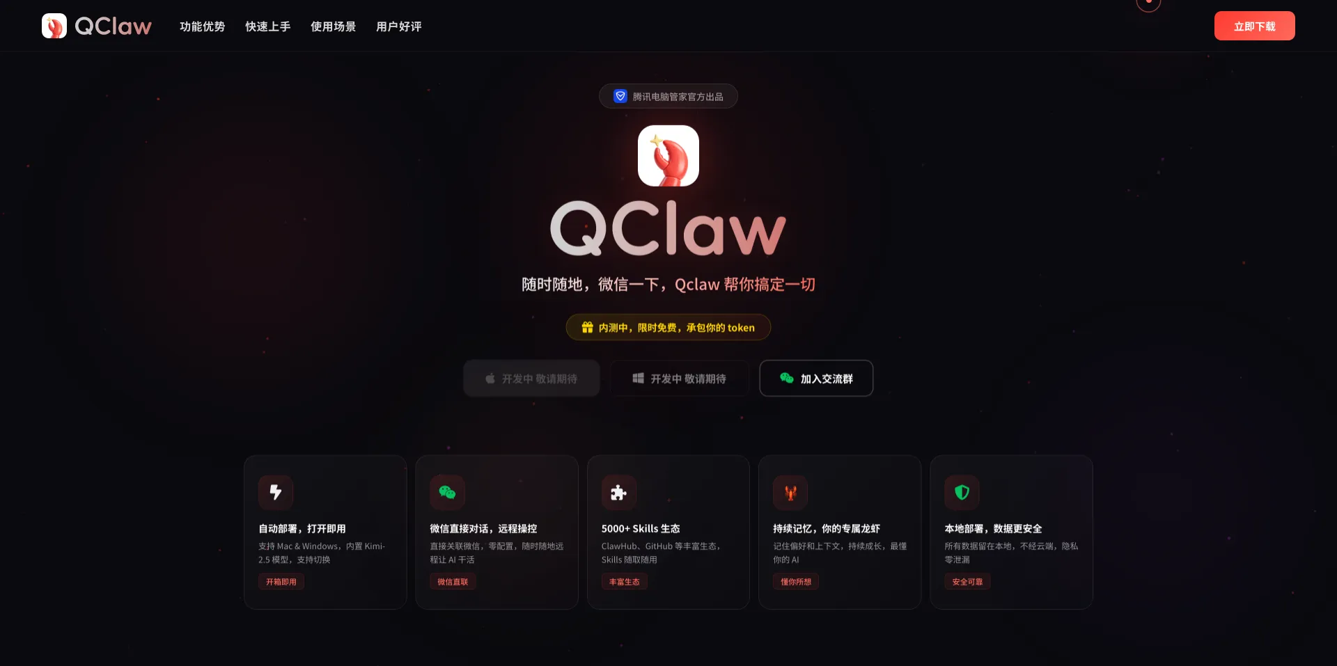 QClaw Review: How Tencent's AI Agent Automates Your PC via WeChat