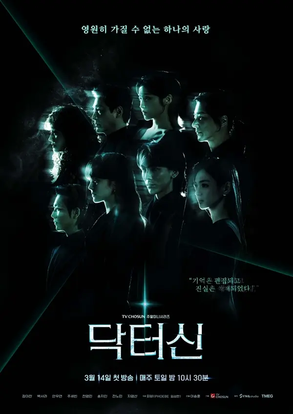 TV CHOSUN新周末迷你剧《Doctor Shin》编剧Phoebe(林成汉)访谈及剧集海报