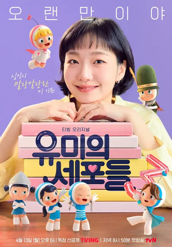 终于等到你！《柔美的细胞君》第三季4月13日开播，金高银携手年下男开启心动罗曼史