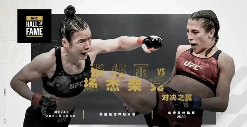 张伟丽乔安娜史诗对决入选2026年UFC名人堂_女子格斗历史时刻
