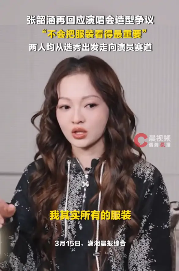 张韶涵回应演唱会造型争议:坚守艺术内核 | 音乐资讯