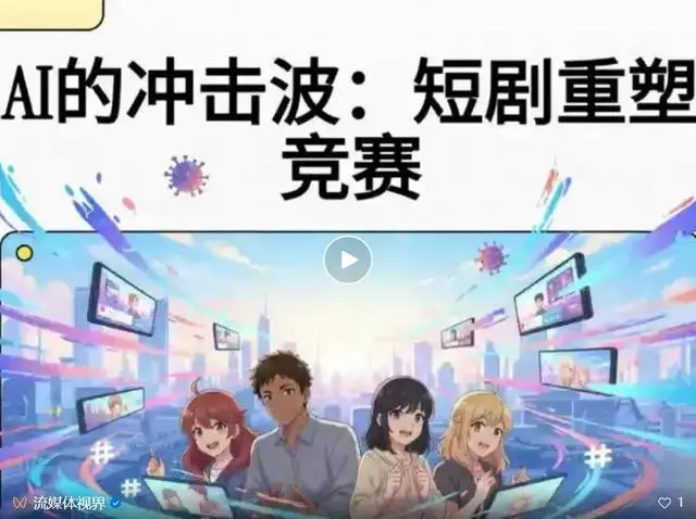 2026年AI仿真人短剧市场深度解析：技术革命与真人短剧的未来