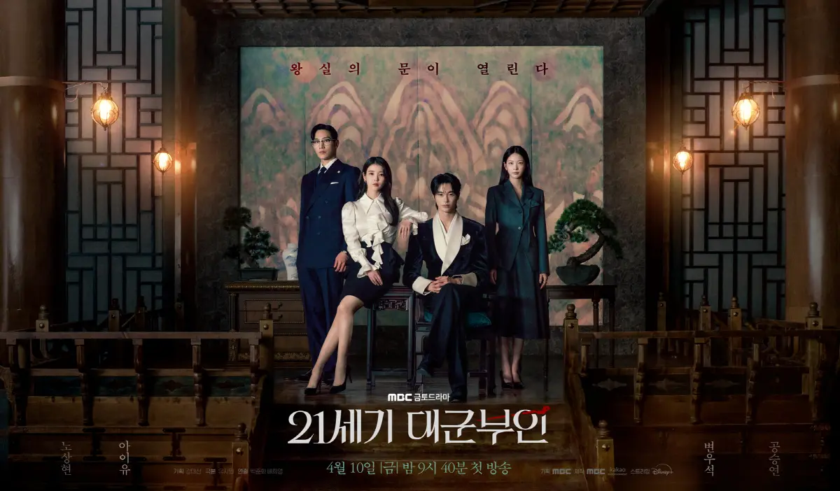 MBC新剧《21世纪大君夫人》海报曝光：IU边佑锡上演契约婚姻罗曼史