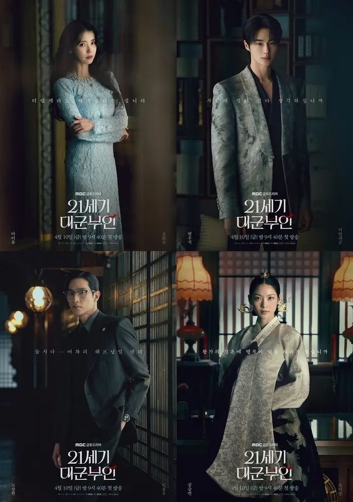 《21世纪大君夫人》角色海报公开，IU携手边佑锡上演立宪君主制下的阶层逆袭与契约罗曼史