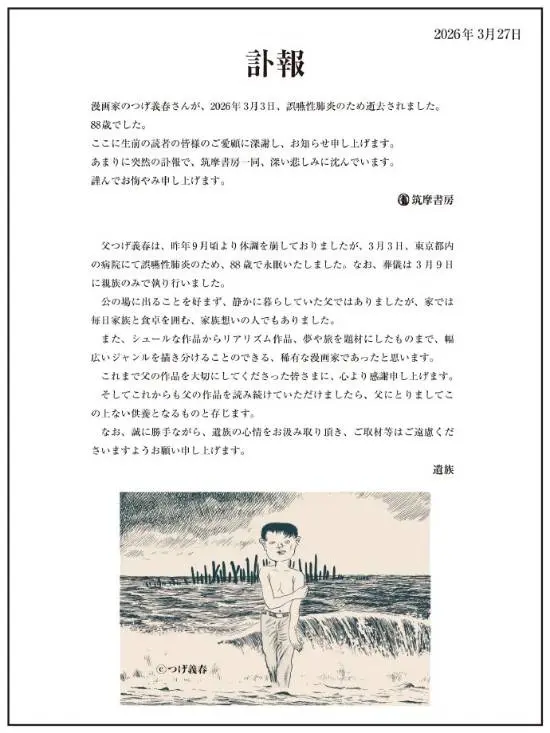 巨星陨落！比肩手冢治虫的漫画大师柘植义春病逝，享年88岁
